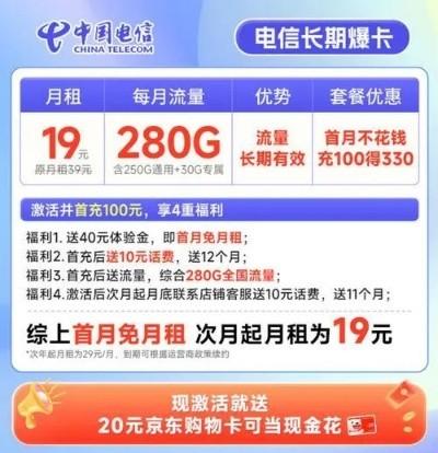 电信流量卡月租19元卡，超值选择还是营销噱头？