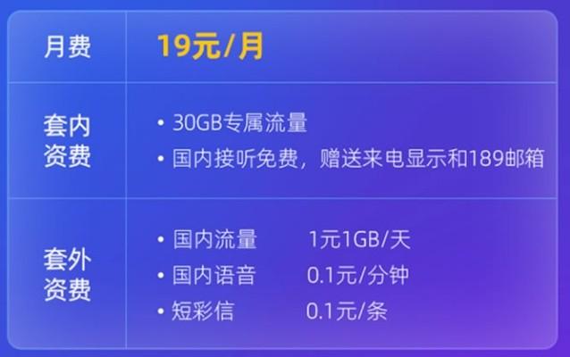 19元办理流量卡的方法，超值套餐轻松到手