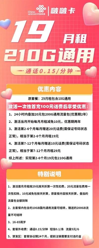 广西19元联通无限流量卡，超值套餐还是营销噱头？
