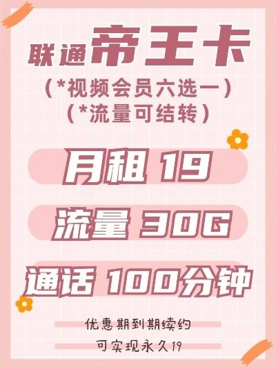 19元流量卡 全球畅享，全国通用！