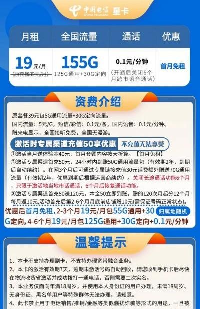 联通流量卡全国通用，19元畅享全国流量