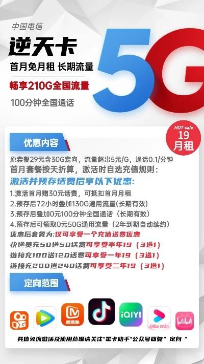 19元流量卡，性价比高的移动数据套餐 第6张