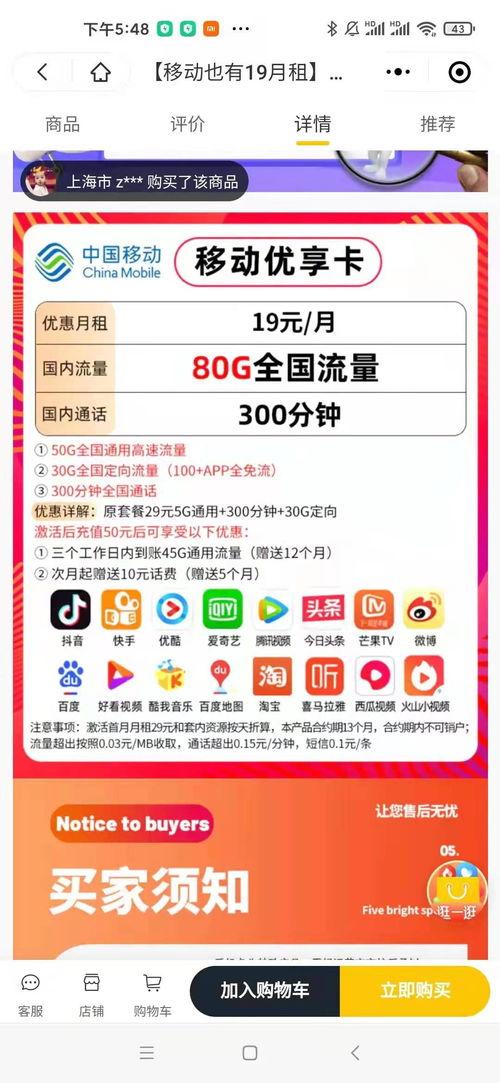 电信流量卡19元京东，划算的流量套餐推荐 第6张