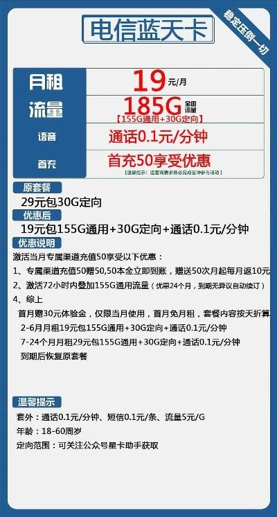 海口19元无限流量卡，划算又实用的通信选择