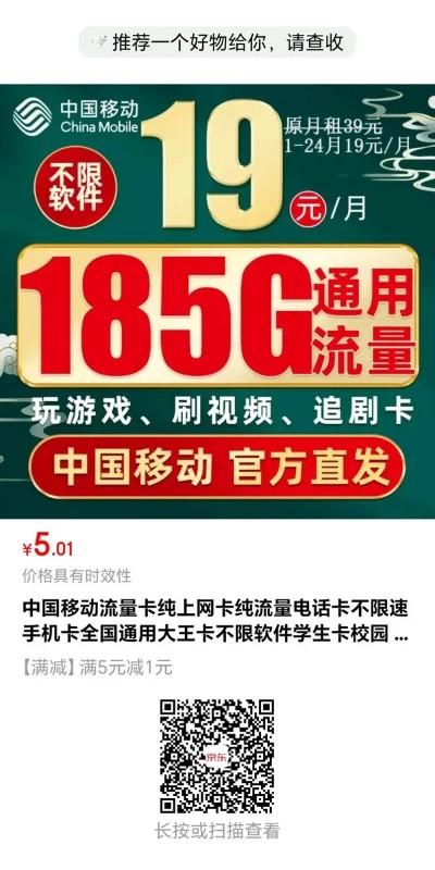 电信流量卡19元，星火卡值得拥有！