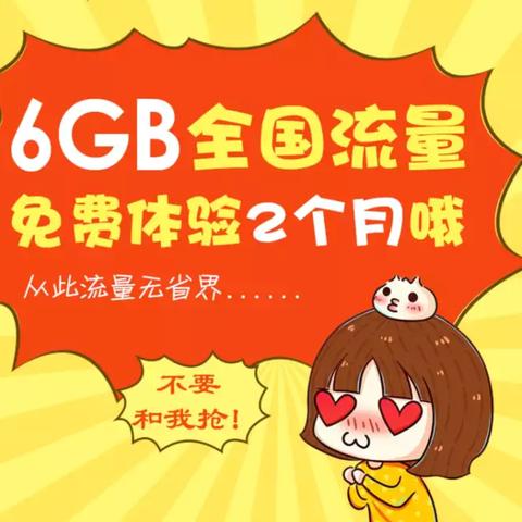 郑州流量卡19元套餐，实用优惠，覆盖全城