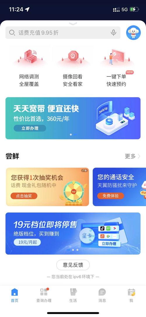 电信卡套餐19元流量多少