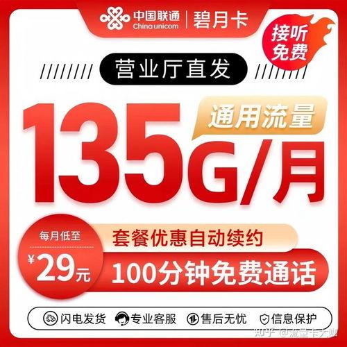 广东中山流量卡19元，划算的移动通信服务 第6张