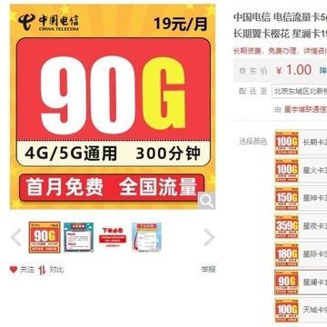 限时优惠领取联通19元流量卡，超值套餐畅享无忧上网！
