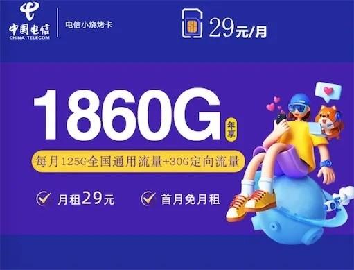 19元天翼流量卡，性价比之王，为什么值得拥有？