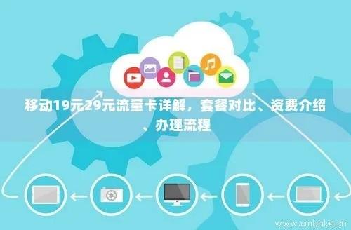 郧阳区19元流量卡，划算又实用，让生活更方便