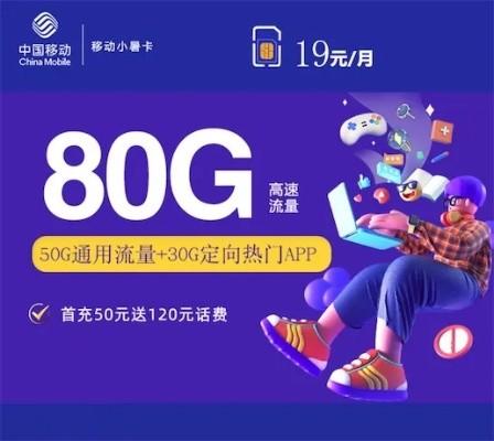 19元月租电信流量卡，超值选择还是隐藏陷阱？