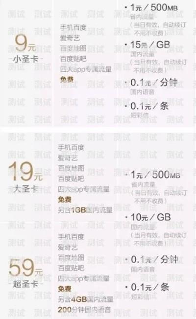 月租19元流量卡套路，如何在流量战争中脱颖而出？
