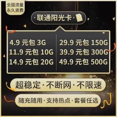 19元无线流量卡，移动流量超值，享受畅快上网体验