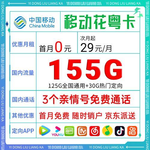 定制19元流量卡，流量无限，价格实惠