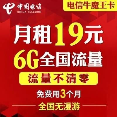 月租19元的流量卡，值得拥有吗？