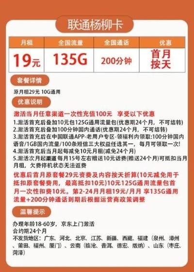 联通19元大王卡流量，超值套餐还是隐藏陷阱？