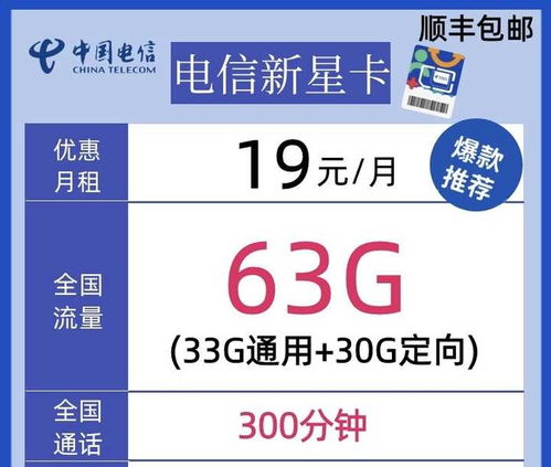 电信19元流量卡星辰卡，超值套餐解析与使用指南